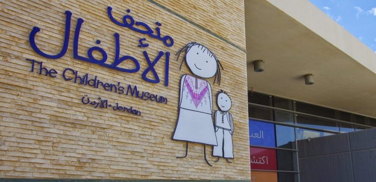 متحف الاأطفال